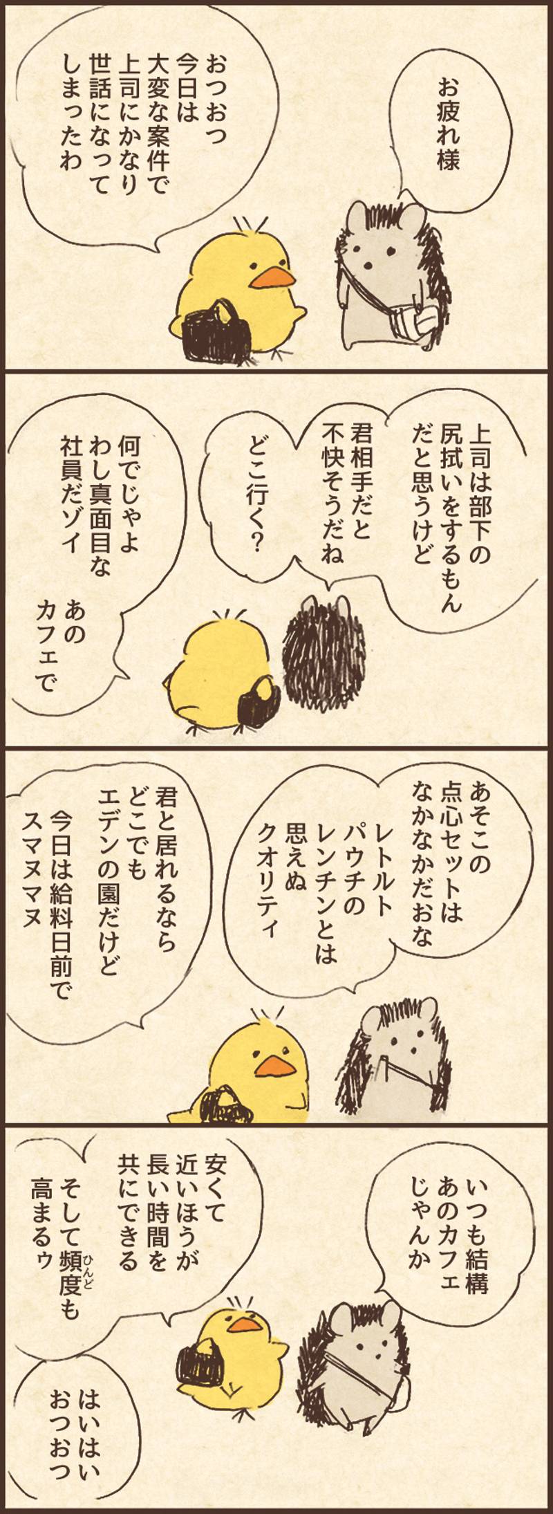 ちょっぴりおしゃべりで、ちょっぴり個性的などうぶつさんたち 第1話