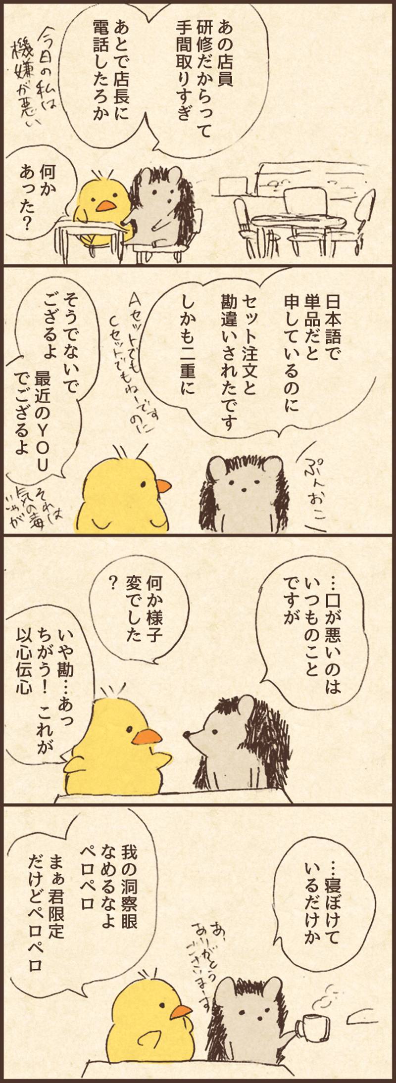ちょっぴりおしゃべりで、ちょっぴり個性的などうぶつさんたち 第1話