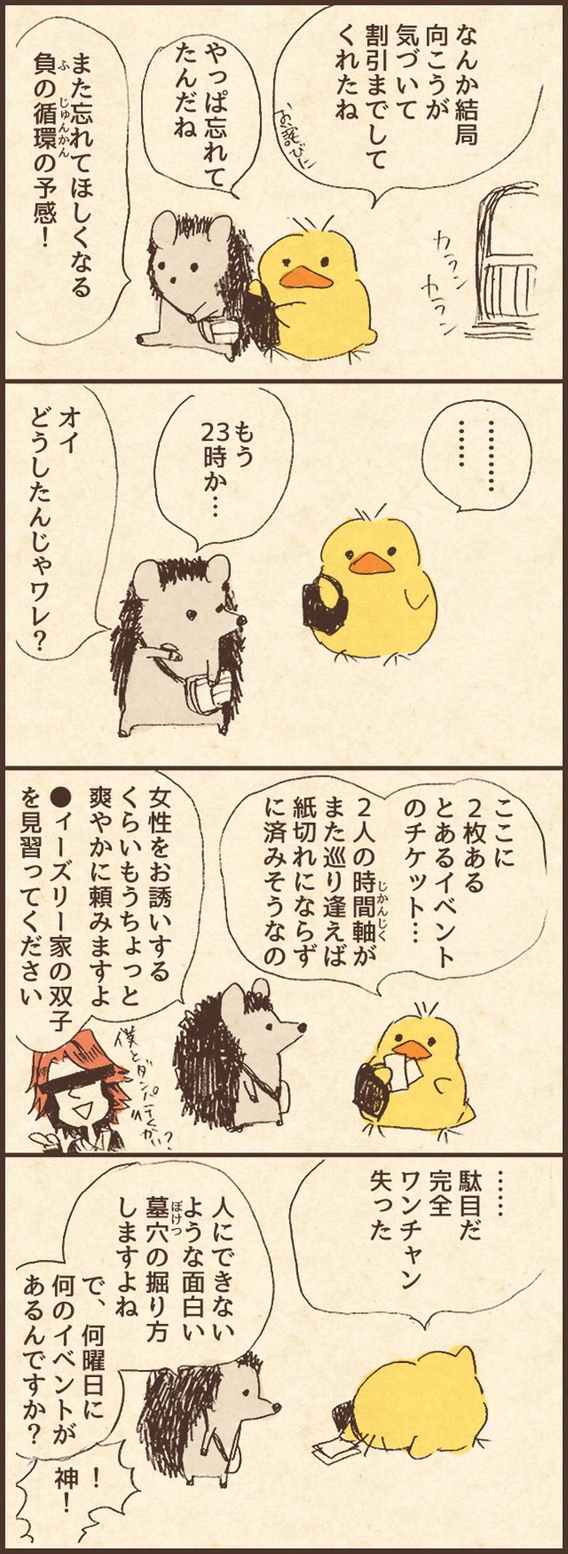 ちょっぴりおしゃべりで、ちょっぴり個性的などうぶつさんたち 第1話