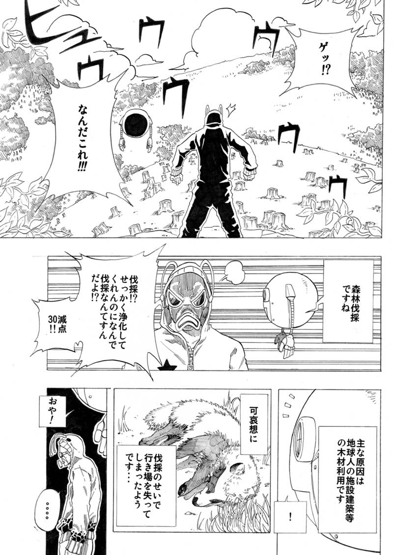 Space Mark 第1話