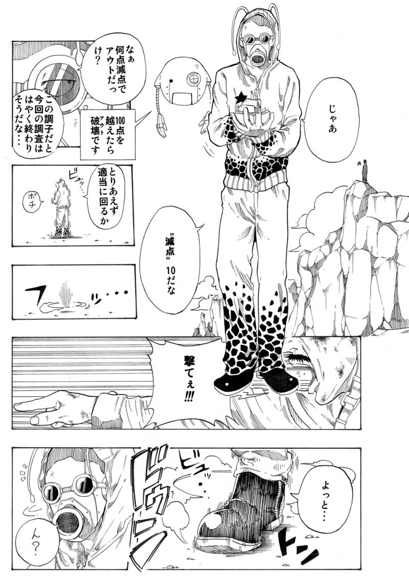 Space Mark 第1話