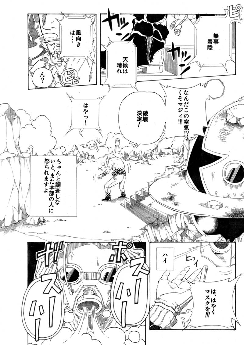 Space Mark 第1話