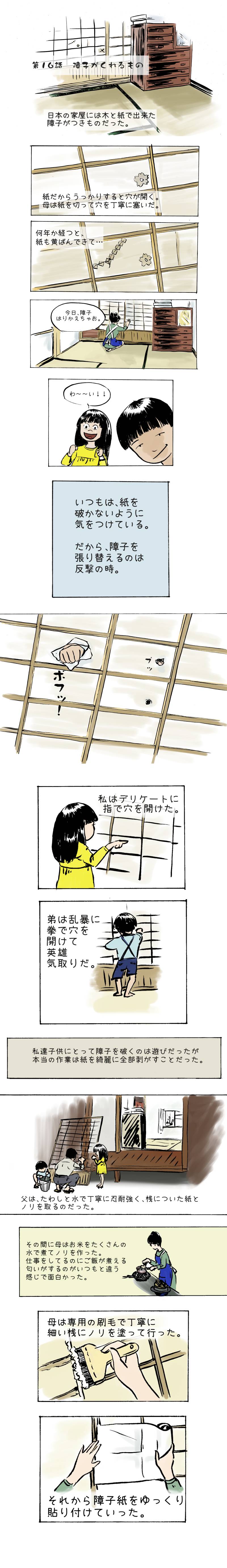 私の小さな家 第16話