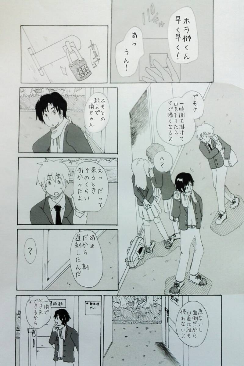 いなかのがっこう 第1話
