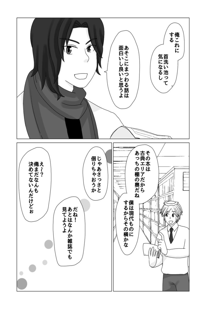 いなかのがっこう 第10話
