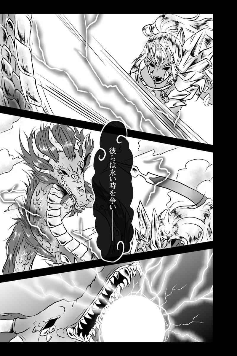 龍は舞う 第1話