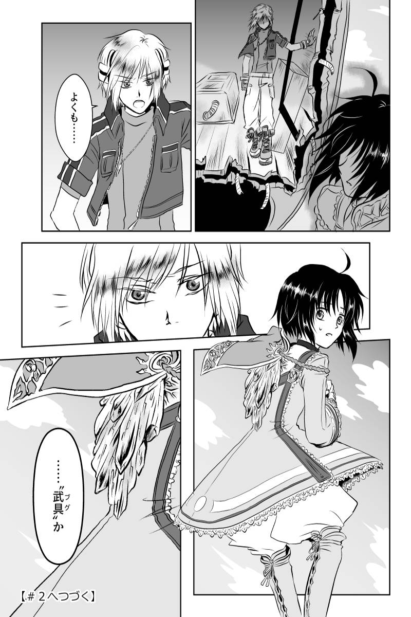 龍は舞う 第1話