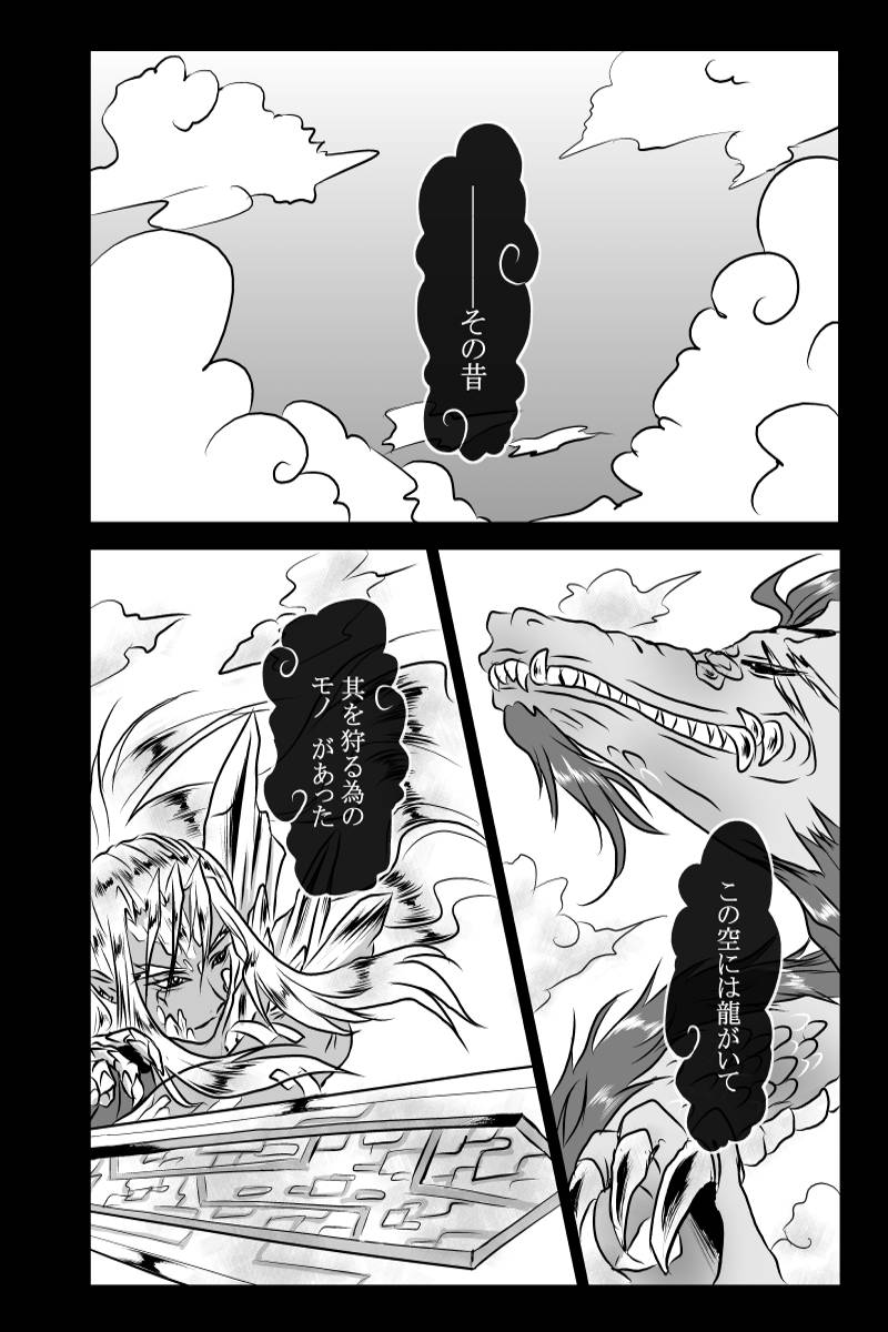 龍は舞う 第1話