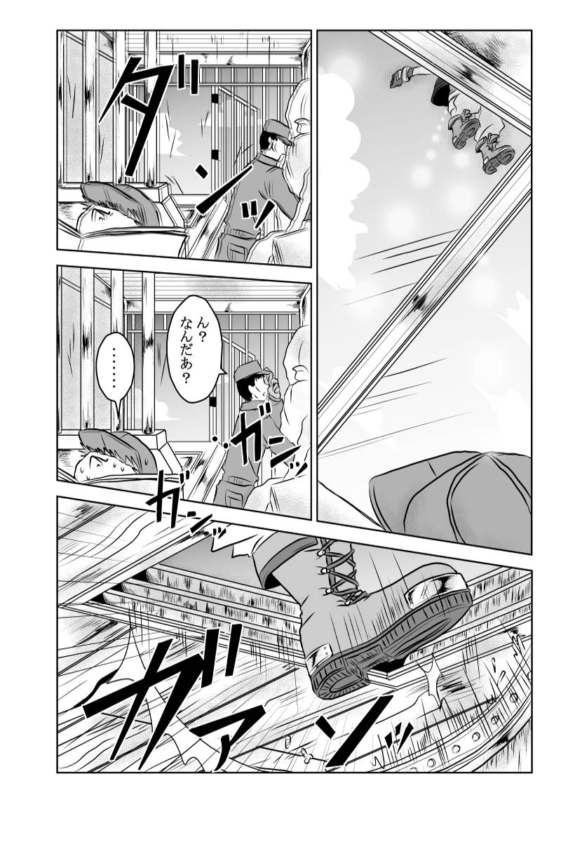 龍は舞う 第1話
