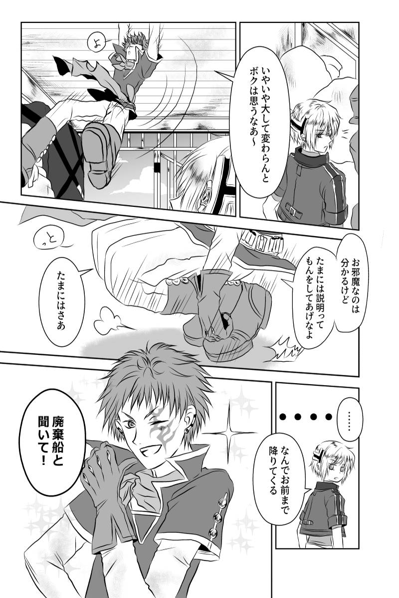 龍は舞う 第1話