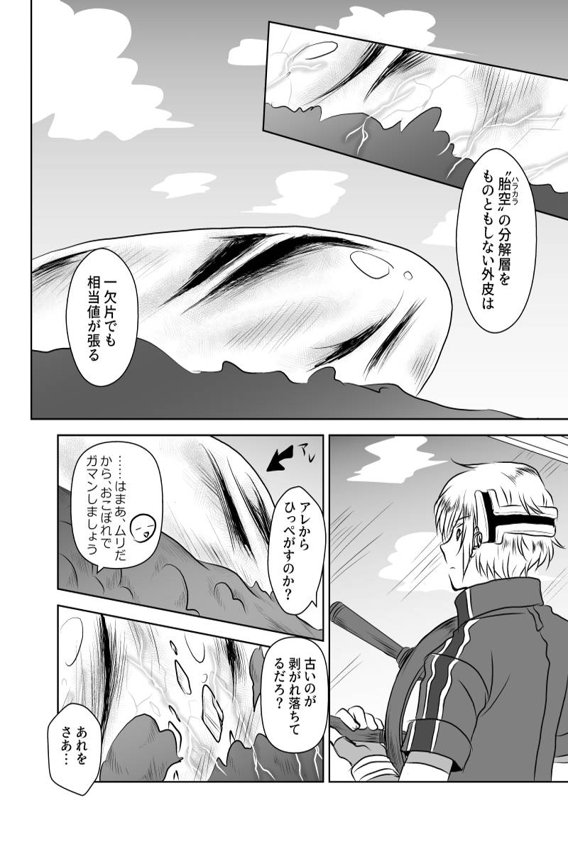 龍は舞う 第1話
