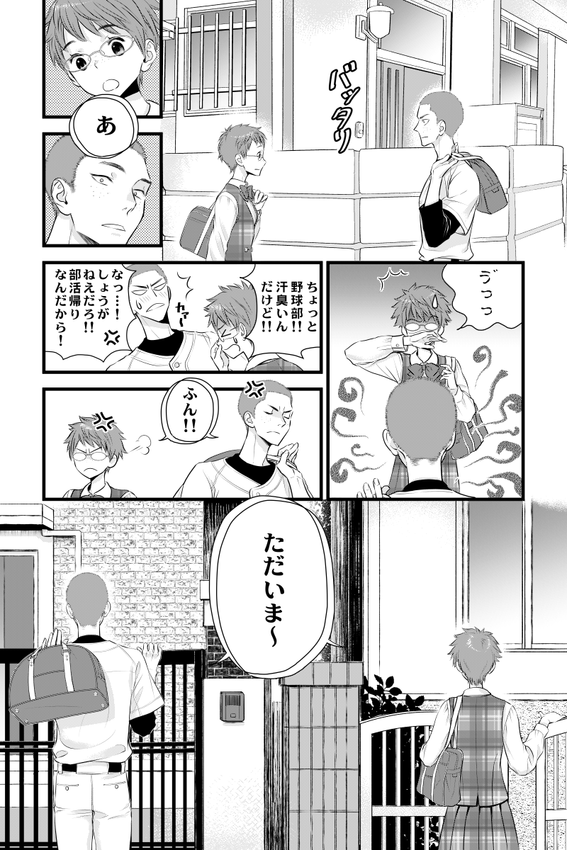 ラブコメ×ショート・ショート 第2話
