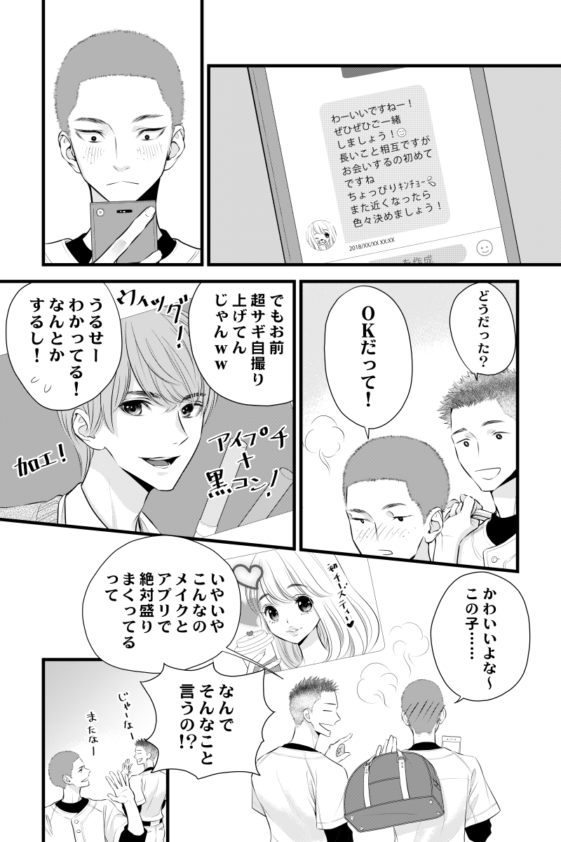 ラブコメ×ショート・ショート 第2話