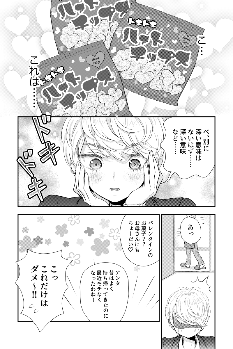 ラブコメ×ショート・ショート 第3話