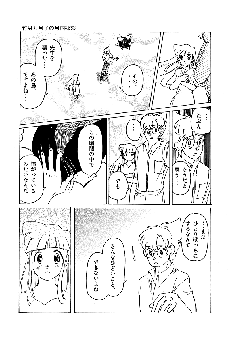 『心が紡ぐ摩訶不思議な物語』竹男と月子の月国郷愁 第17話