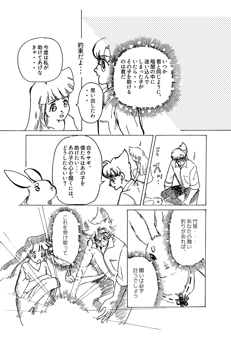 『心が紡ぐ摩訶不思議な物語』竹男と月子の月国郷愁 第17話