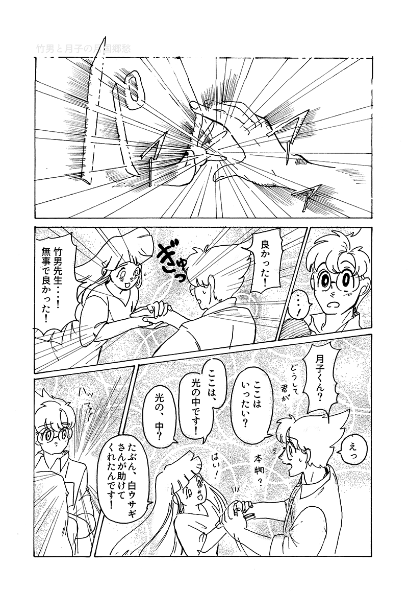 『心が紡ぐ摩訶不思議な物語』竹男と月子の月国郷愁 第17話