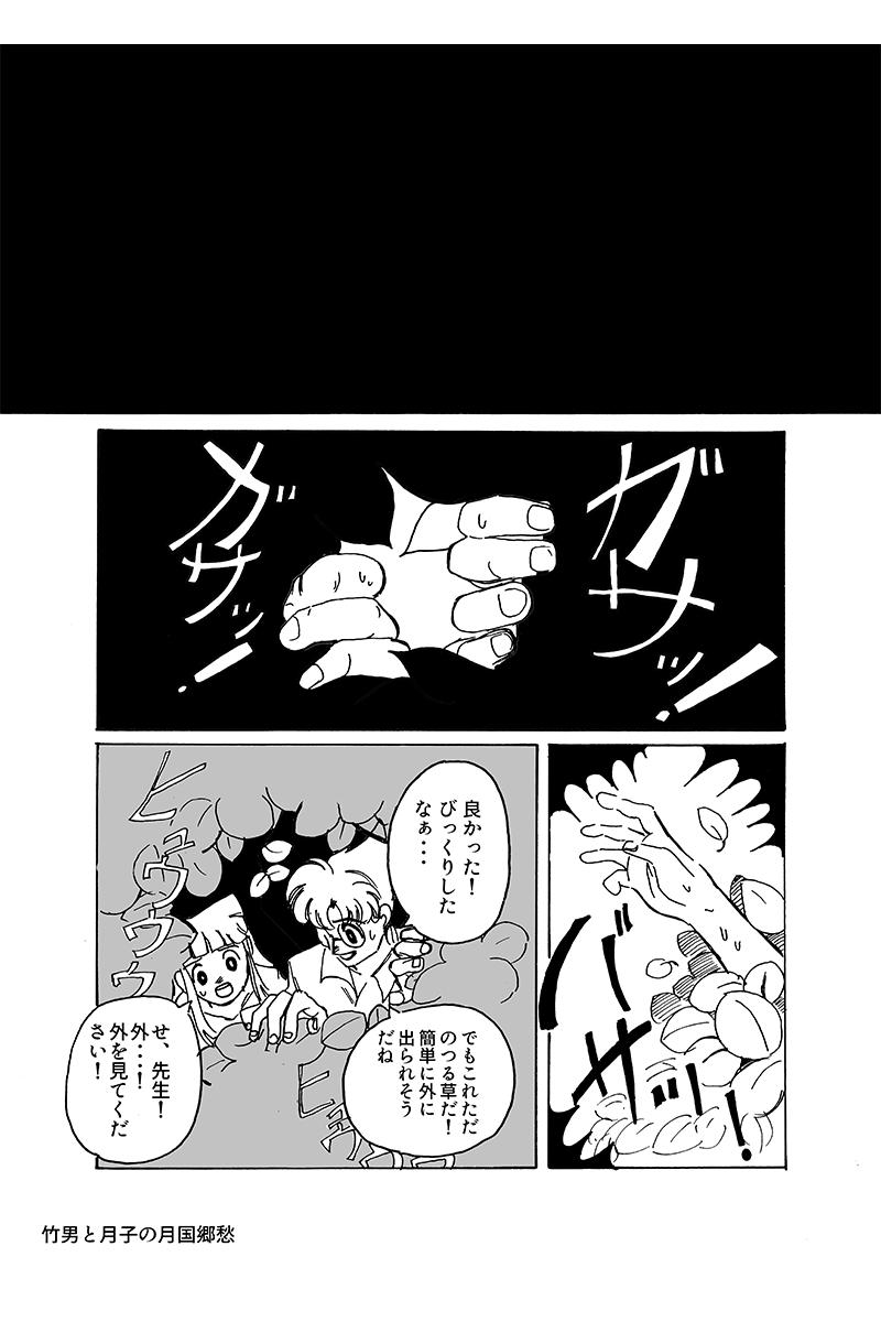 『心が紡ぐ摩訶不思議な物語』竹男と月子の月国郷愁 第17話