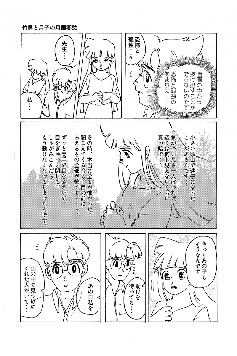 『心が紡ぐ摩訶不思議な物語』竹男と月子の月国郷愁 第17話