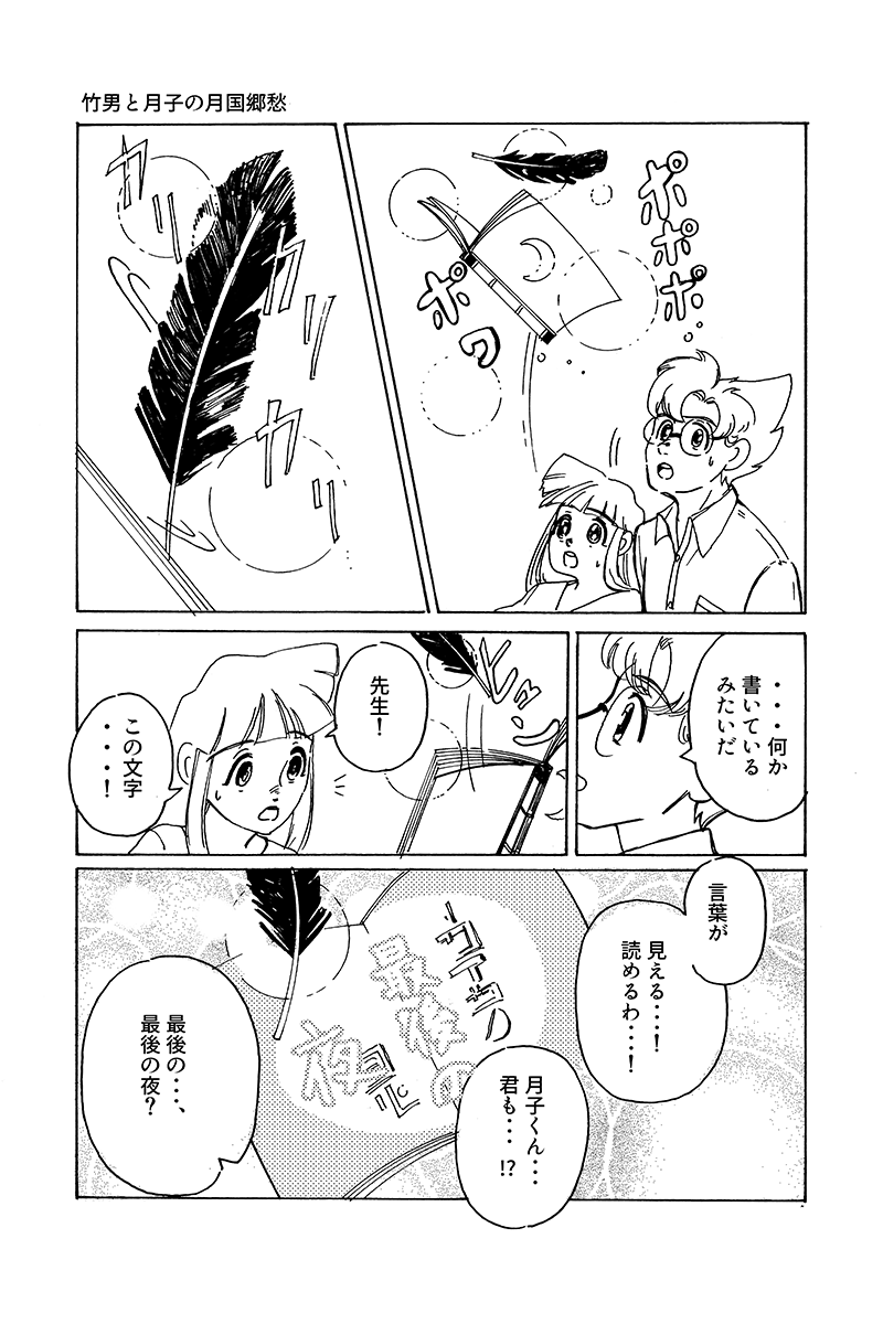『心が紡ぐ摩訶不思議な物語』竹男と月子の月国郷愁 第17話