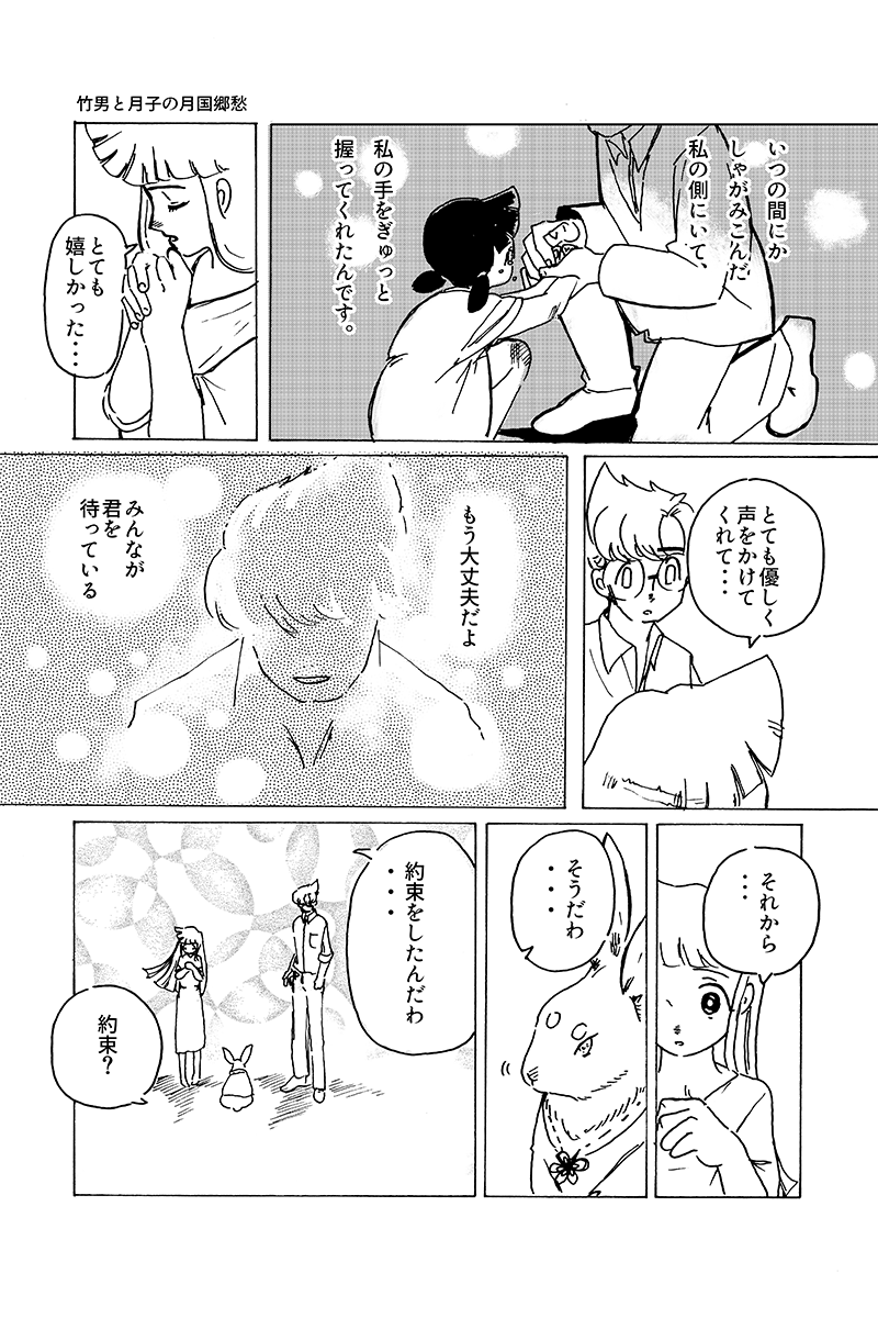 『心が紡ぐ摩訶不思議な物語』竹男と月子の月国郷愁 第17話