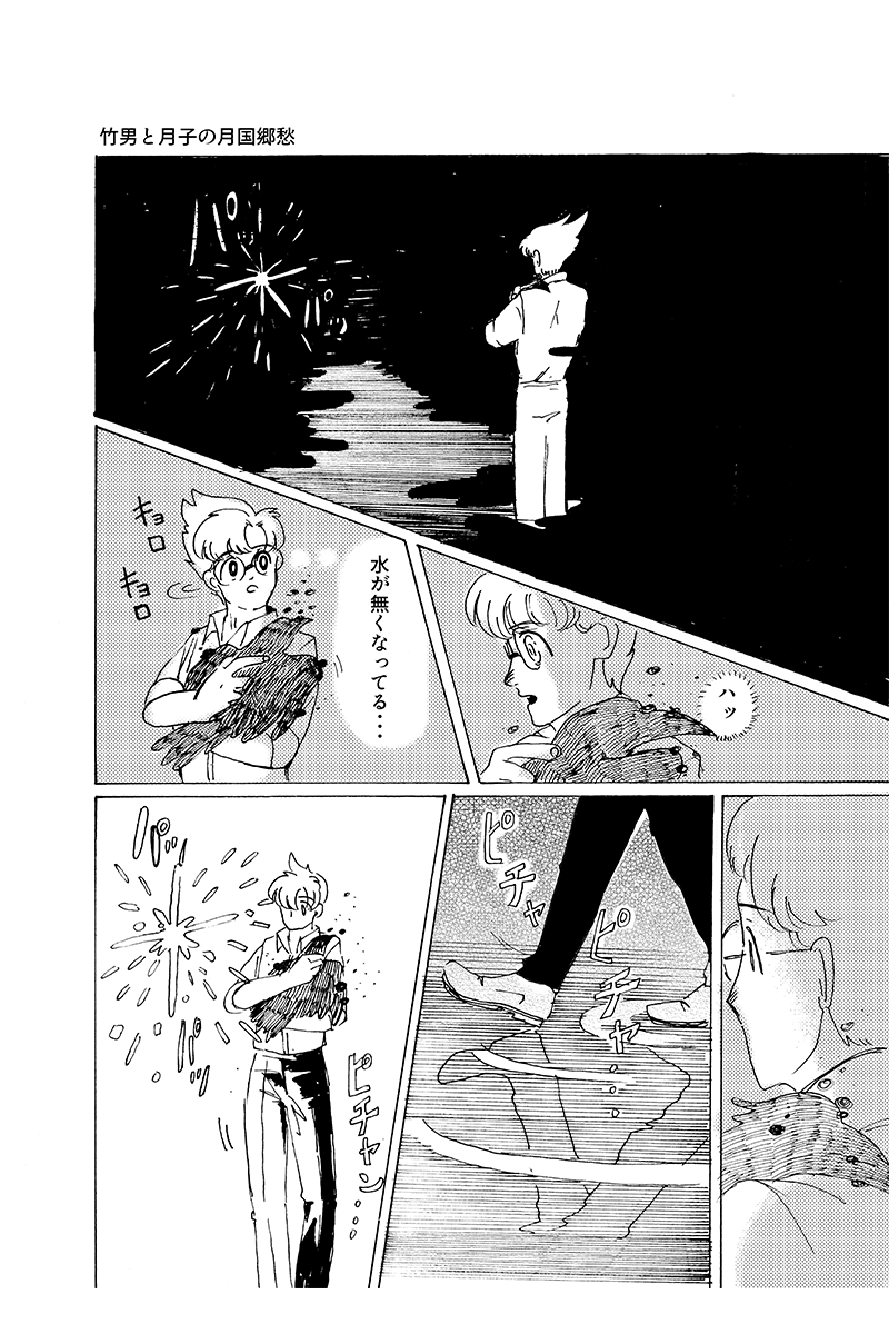 『心が紡ぐ摩訶不思議な物語』竹男と月子の月国郷愁 第17話