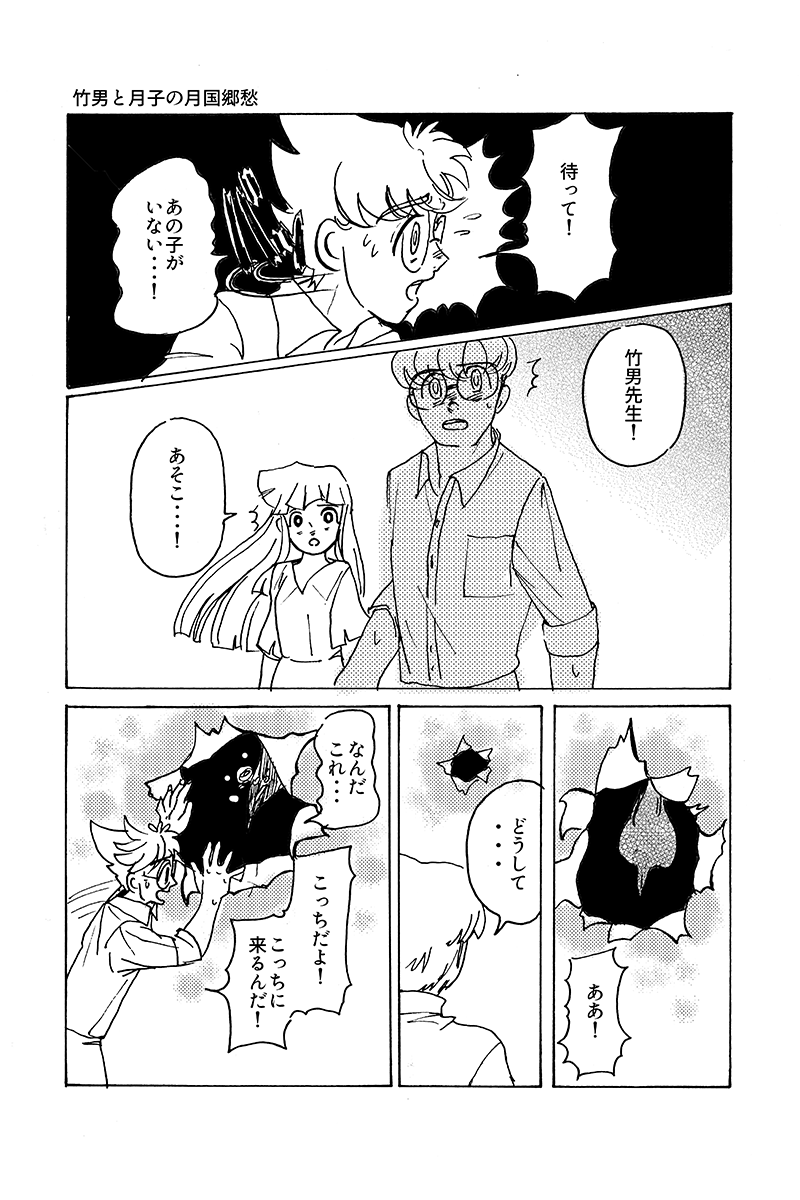 『心が紡ぐ摩訶不思議な物語』竹男と月子の月国郷愁 第17話