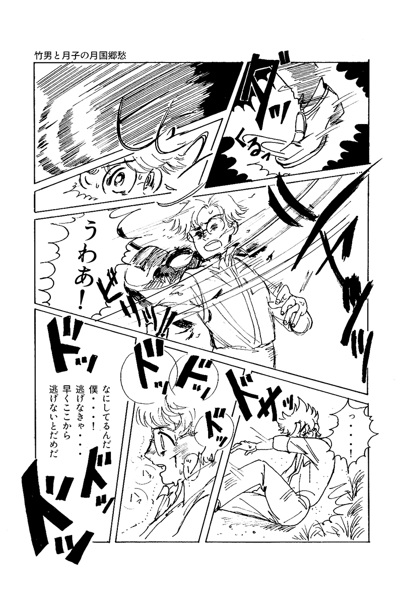『心が紡ぐ摩訶不思議な物語』竹男と月子の月国郷愁 第12話