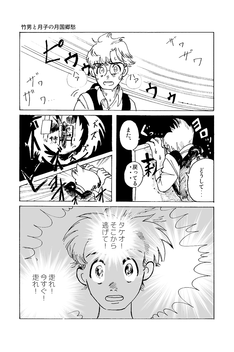 『心が紡ぐ摩訶不思議な物語』竹男と月子の月国郷愁 第12話