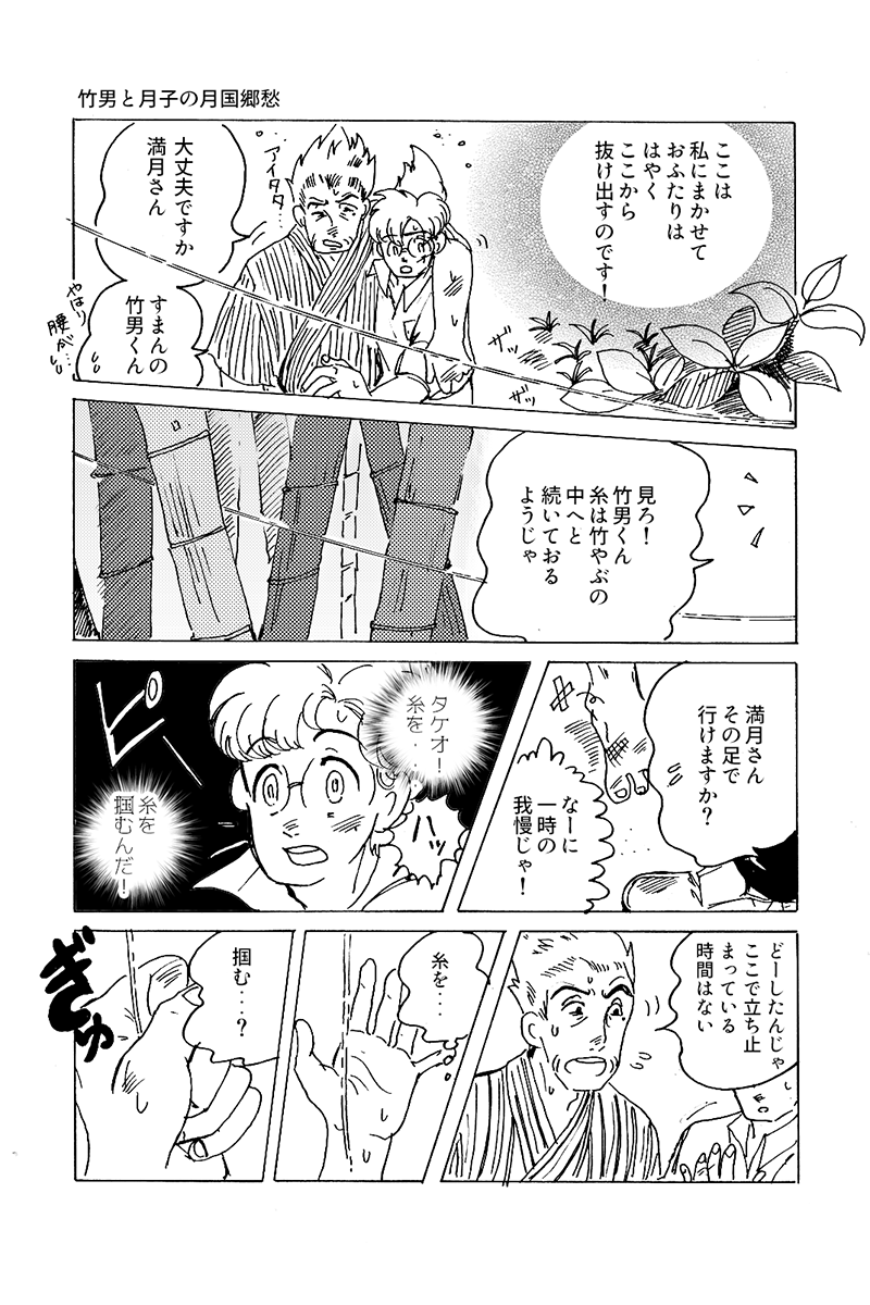 『心が紡ぐ摩訶不思議な物語』竹男と月子の月国郷愁 第12話