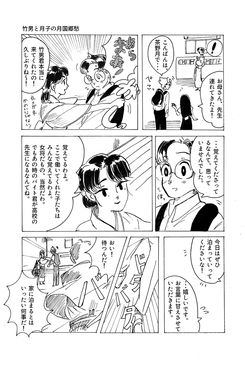 『心が紡ぐ摩訶不思議な物語』竹男と月子の月国郷愁 第3話