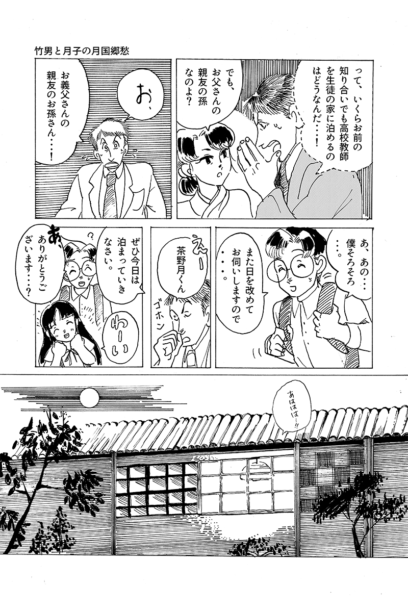 『心が紡ぐ摩訶不思議な物語』竹男と月子の月国郷愁 第3話