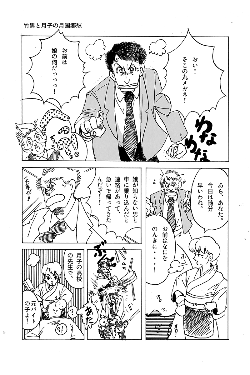『心が紡ぐ摩訶不思議な物語』竹男と月子の月国郷愁 第3話