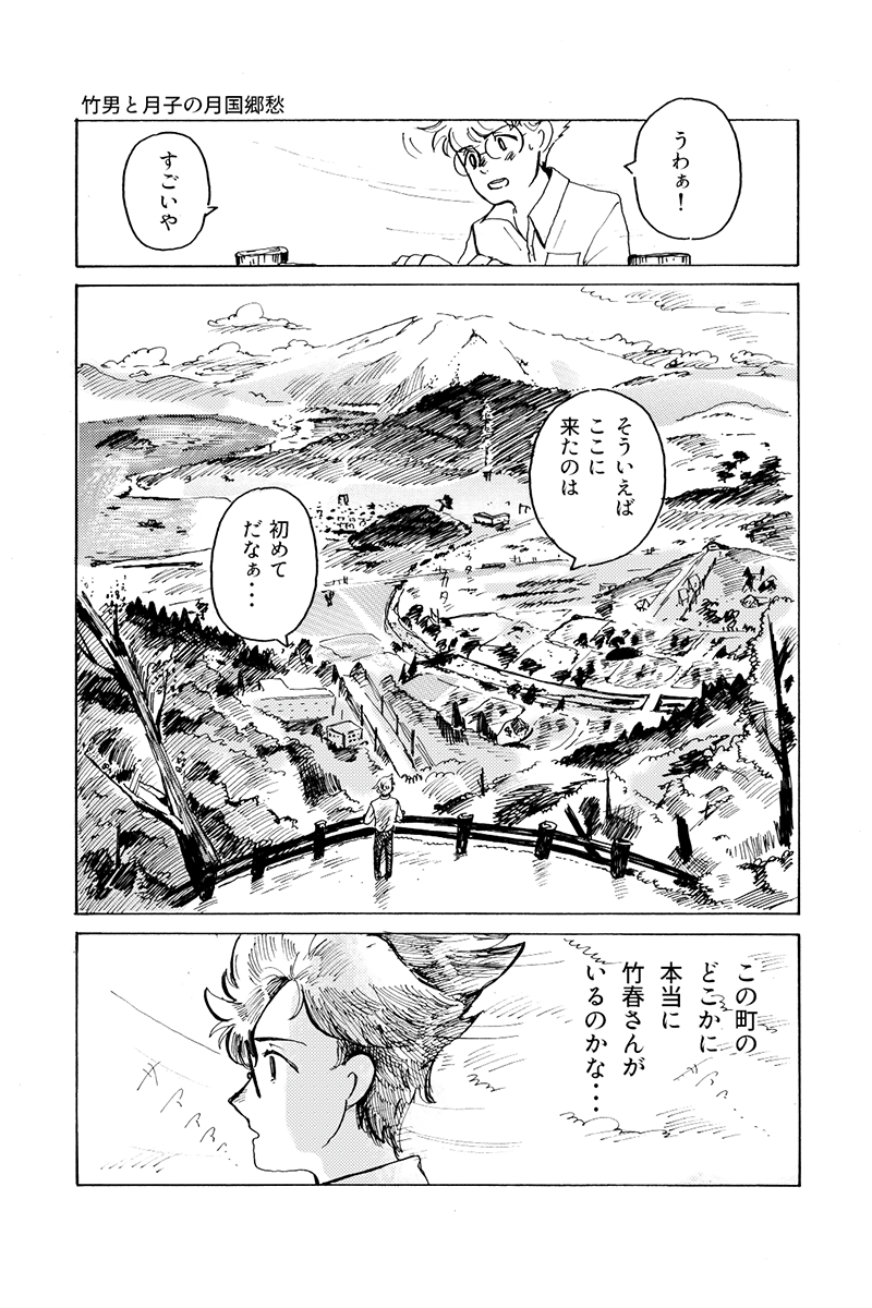『心が紡ぐ摩訶不思議な物語』竹男と月子の月国郷愁 第9話