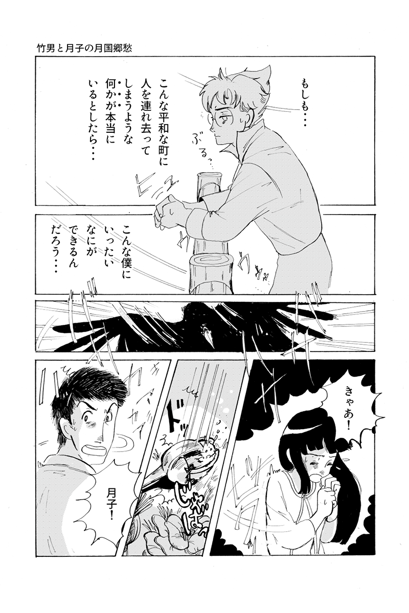 『心が紡ぐ摩訶不思議な物語』竹男と月子の月国郷愁 第9話