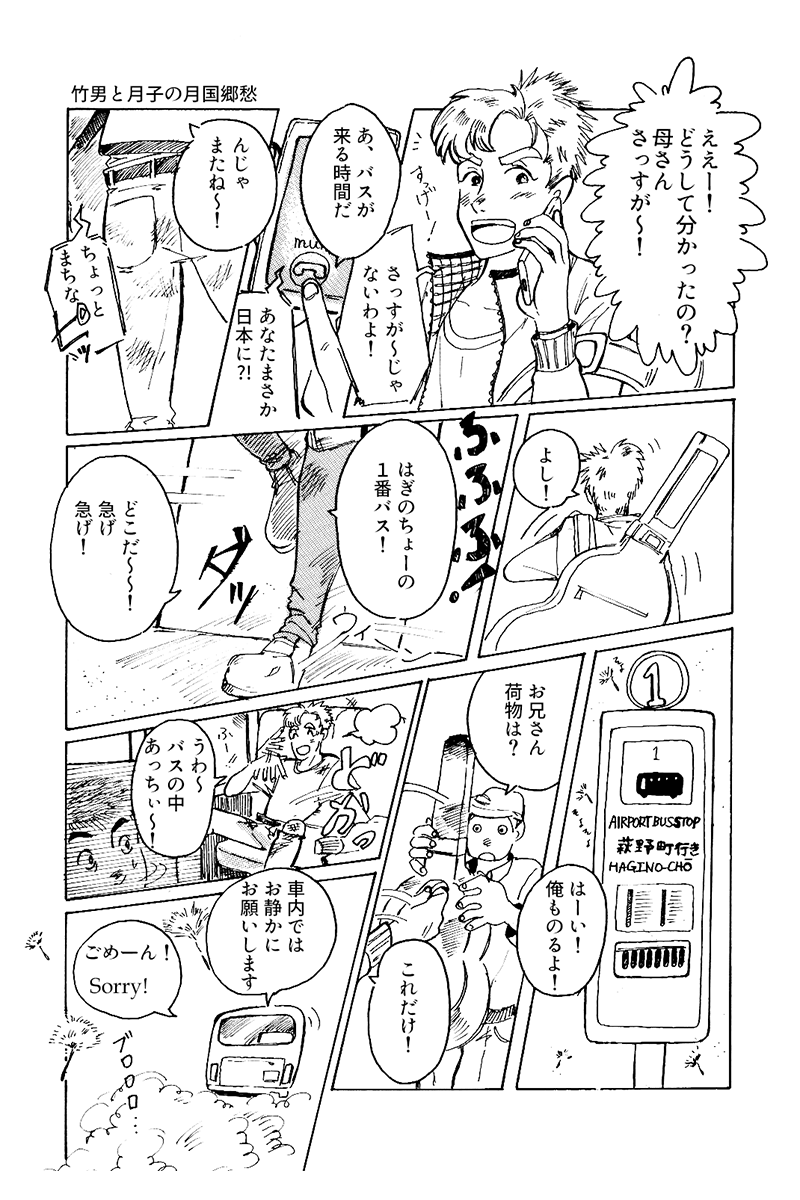 『心が紡ぐ摩訶不思議な物語』竹男と月子の月国郷愁 第9話