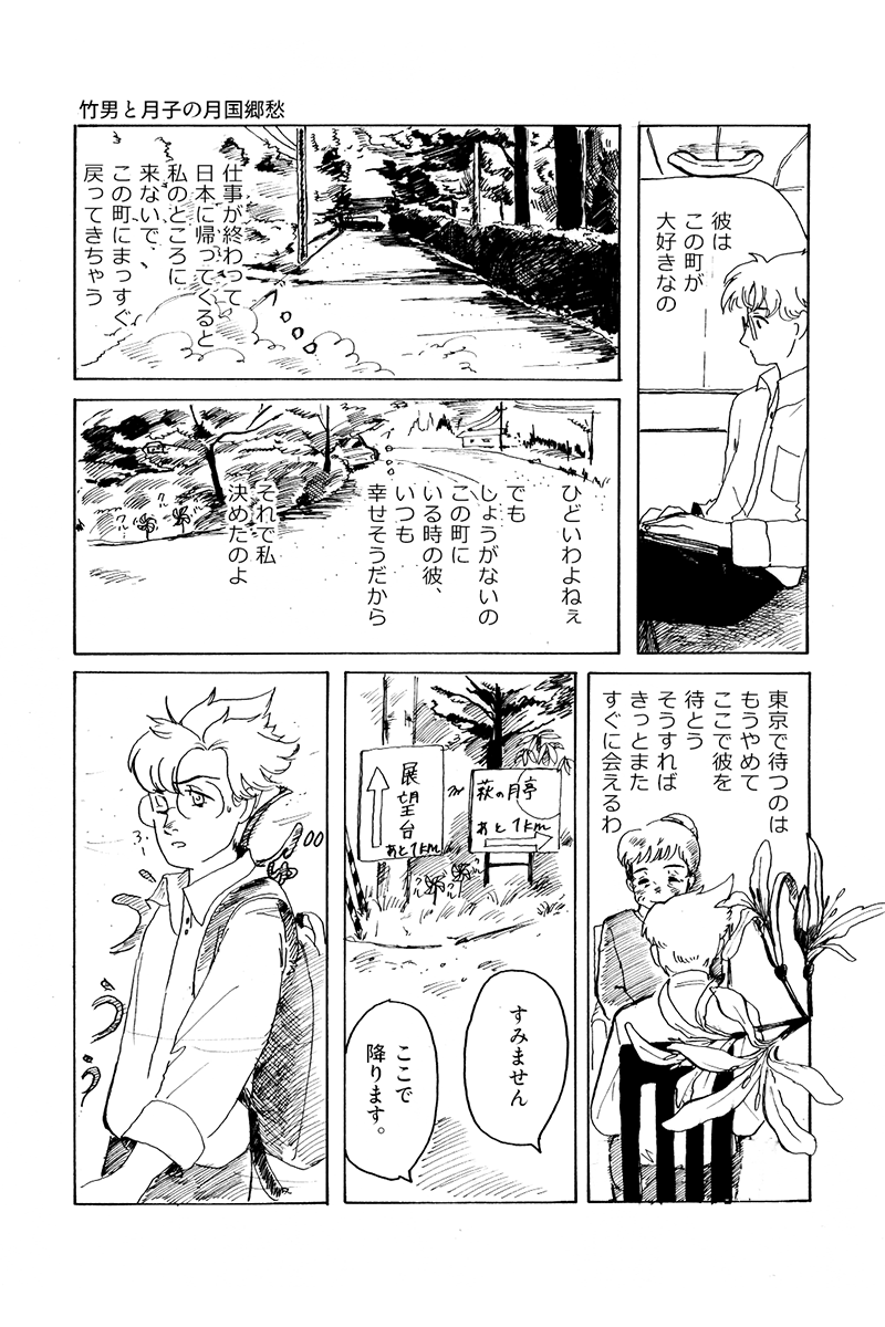 『心が紡ぐ摩訶不思議な物語』竹男と月子の月国郷愁 第9話