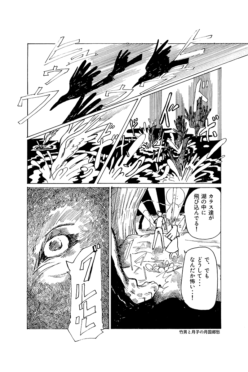 『心が紡ぐ摩訶不思議な物語』竹男と月子の月国郷愁 第18話