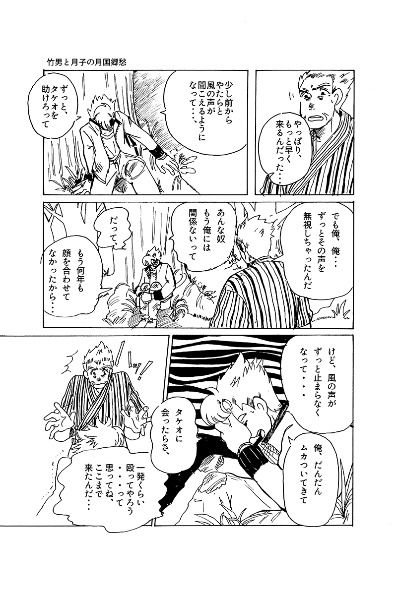 『心が紡ぐ摩訶不思議な物語』竹男と月子の月国郷愁 第18話