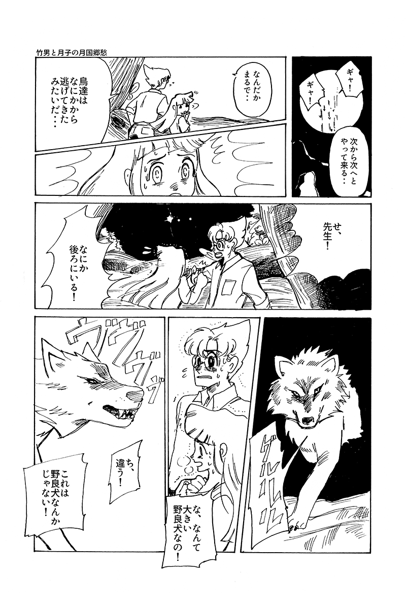 『心が紡ぐ摩訶不思議な物語』竹男と月子の月国郷愁 第18話