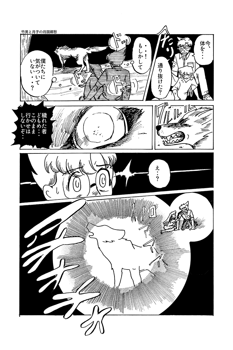 『心が紡ぐ摩訶不思議な物語』竹男と月子の月国郷愁 第18話