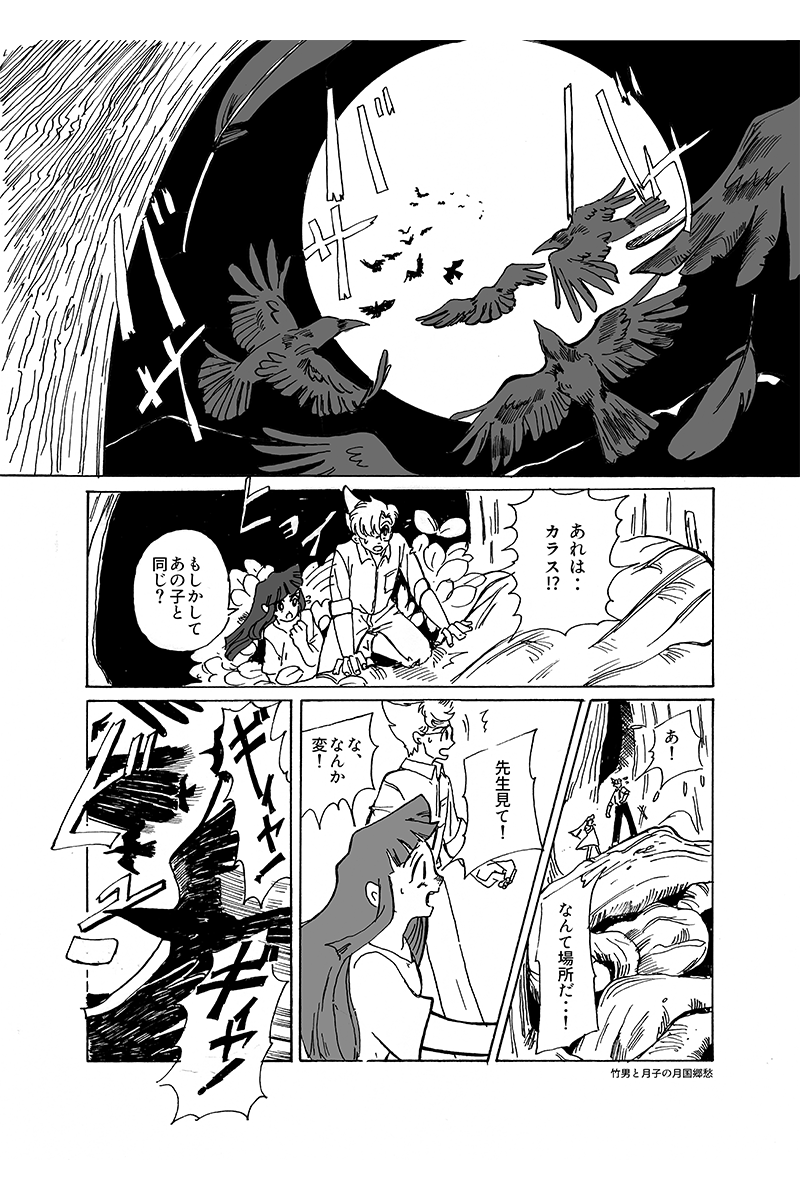 『心が紡ぐ摩訶不思議な物語』竹男と月子の月国郷愁 第18話