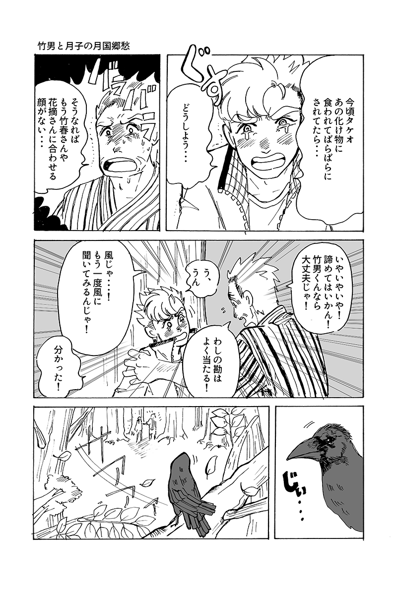 『心が紡ぐ摩訶不思議な物語』竹男と月子の月国郷愁 第18話