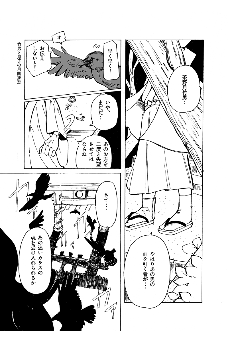 『心が紡ぐ摩訶不思議な物語』竹男と月子の月国郷愁 第18話