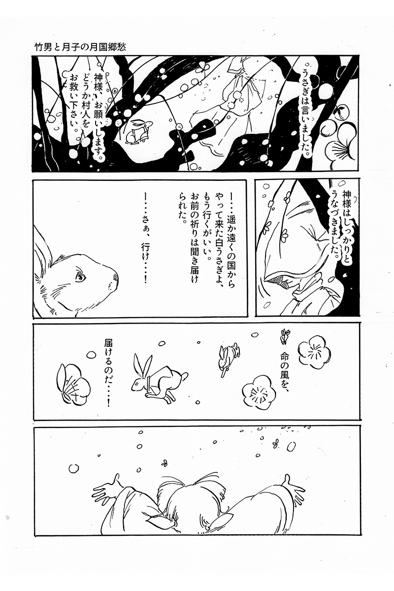 『心が紡ぐ摩訶不思議な物語』竹男と月子の月国郷愁 第2話
