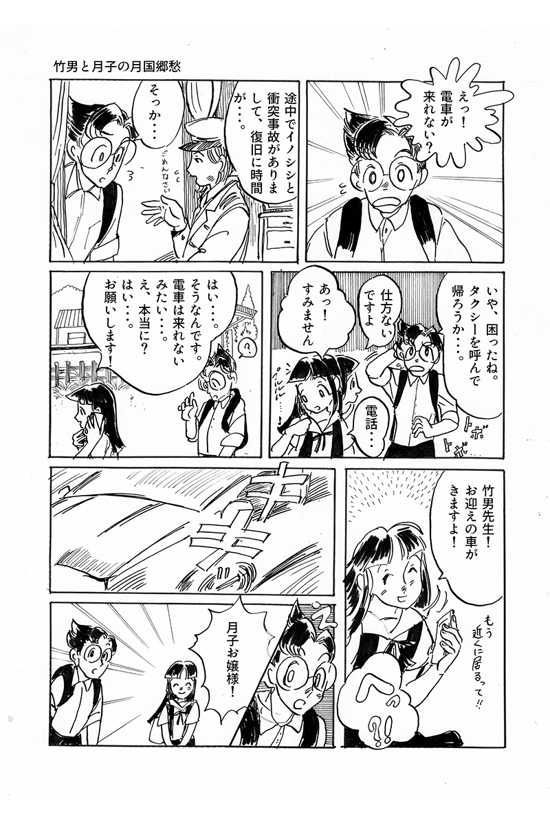 『心が紡ぐ摩訶不思議な物語』竹男と月子の月国郷愁 第2話