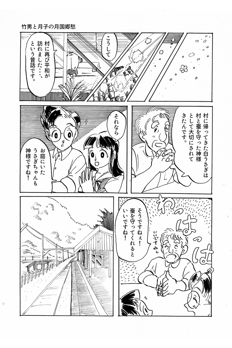 『心が紡ぐ摩訶不思議な物語』竹男と月子の月国郷愁 第2話