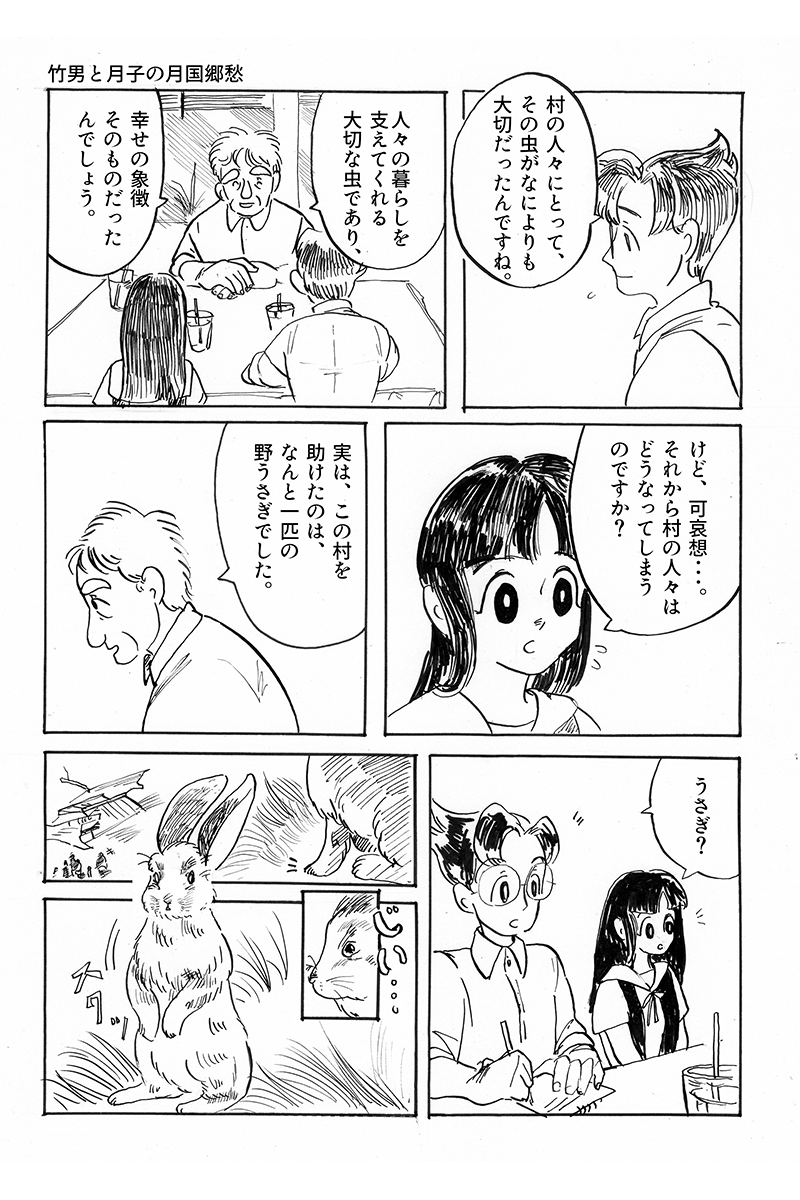 『心が紡ぐ摩訶不思議な物語』竹男と月子の月国郷愁 第2話