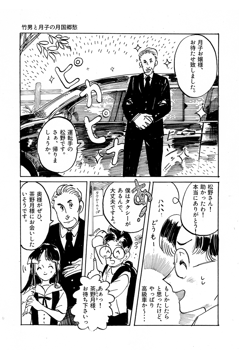 『心が紡ぐ摩訶不思議な物語』竹男と月子の月国郷愁 第2話