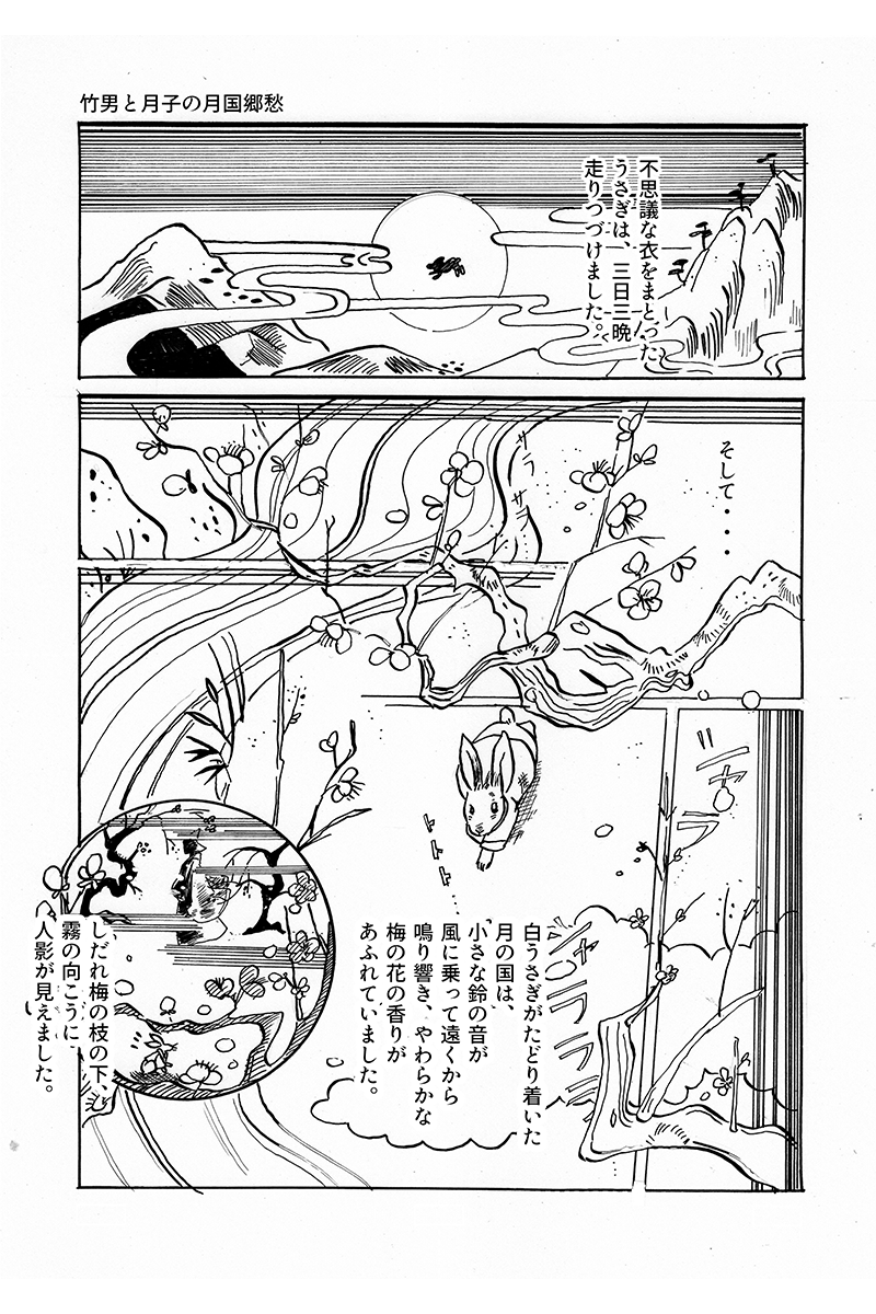 『心が紡ぐ摩訶不思議な物語』竹男と月子の月国郷愁 第2話